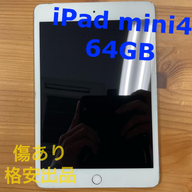 iPad mini 4 64GB cellular  本体 傷あり格安 aucellularモデル