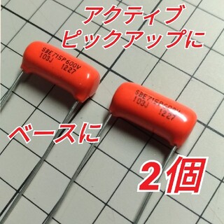 2個　オレンジドロップ 715P 600V 103J 0.01uf(エレキギター)