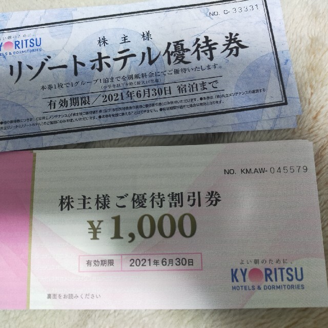 共立メンテナンス 株主優待券 16000円分 リゾート優待券6枚