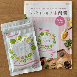 ファビウス(FABIUS)のもっとすっきり生酵素(ダイエット食品)