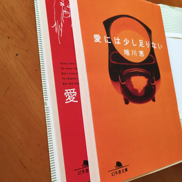 唯川恵 愛なんか 愛には少し足りない 2冊セットの通販 By Tenandy S Shop ラクマ 唯川恵 愛なんか 愛には少し足りない 2冊セットの通販 By Tenandy S Shop ラクマ