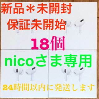 アップル(Apple)の【新品未開封】Apple AirPods Pro 18個セット(ヘッドフォン/イヤフォン)