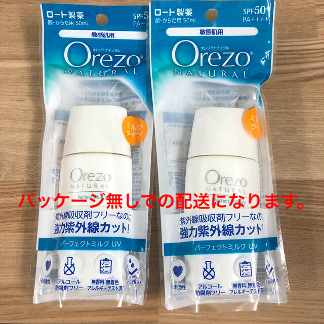 Orezo(オレゾ)のオレゾ　ナチュラル　パーフェクトミルク　UV コスメ/美容のボディケア(日焼け止め/サンオイル)の商品写真