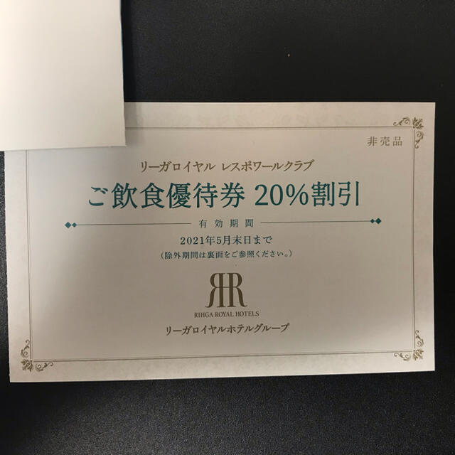 リーガロイヤルホテル レストラン 飲食 優待券 割引券の通販 by