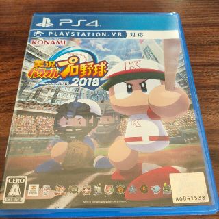 実況パワフルプロ野球2018 PS4(家庭用ゲームソフト)