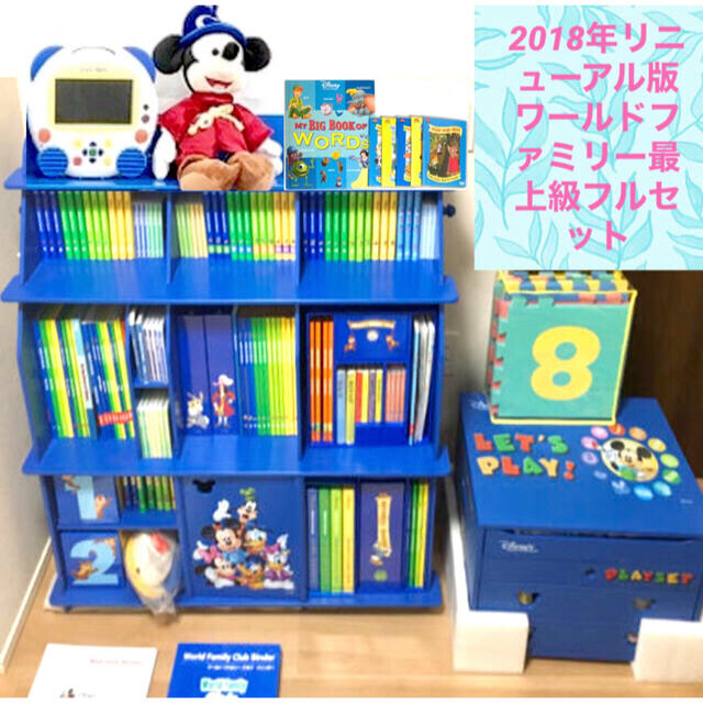 2018年 フルセット ディズニー英語システム フルセット DWE - キッズ 2018年 フルセット ディズニー英語システム フルセット DWE - キッズ