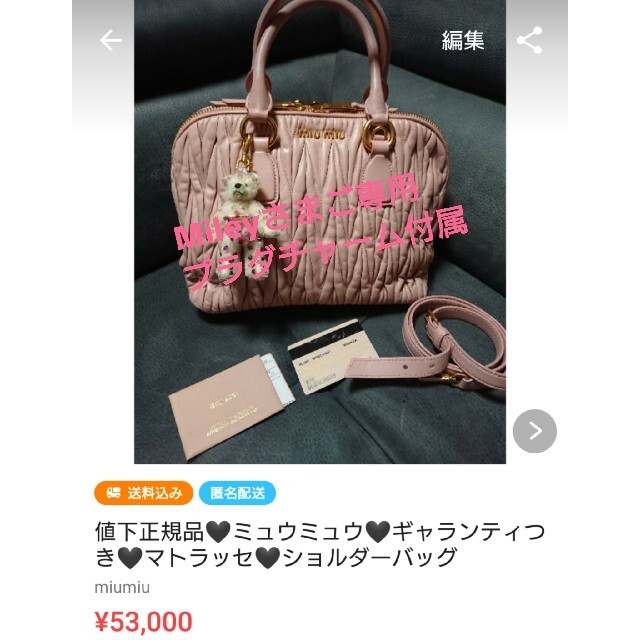 ????Mileyさまご専用????バッグ