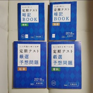 チャレンジ  中1  定期テスト 理科 社会  2018年度版(語学/参考書)