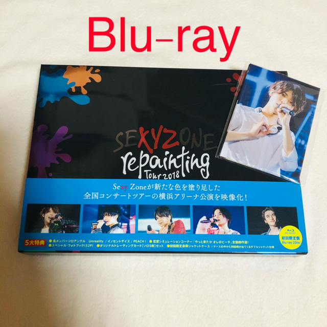 【初回限定盤】Sexy Zone repainting Blu-ray