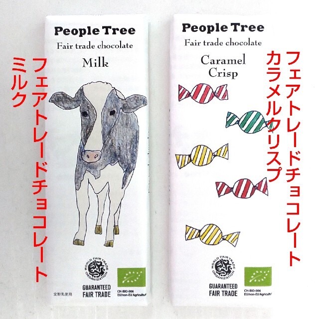 🍫フェアトレード板チョコレート🐮｢ミルク｣&🍬｢カラメルクリスプ｣のセット 食品/飲料/酒の食品(菓子/デザート)の商品写真