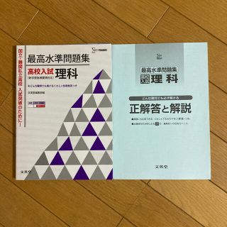 シグマ(SIGMA)の最高水準問題集高校入試理科(語学/参考書)