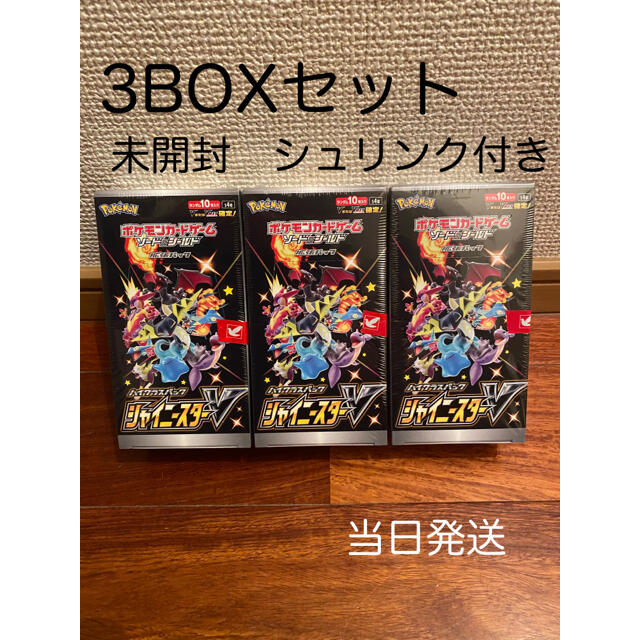 ポケモンカード シャイニースターV 3BOXセット