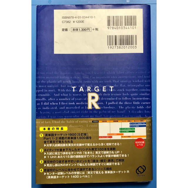 旺文社(オウブンシャ)の【美品】英文で覚える英単語ターゲットR 1900　赤シート付き エンタメ/ホビーの本(語学/参考書)の商品写真