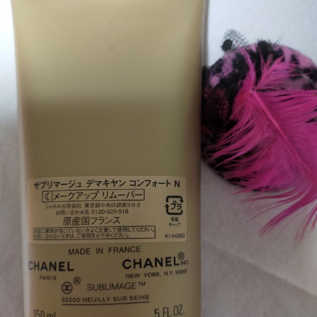 CHANEL(シャネル)の新品未使用CHANELメイクアップリムーバー コスメ/美容のスキンケア/基礎化粧品(クレンジング/メイク落とし)の商品写真