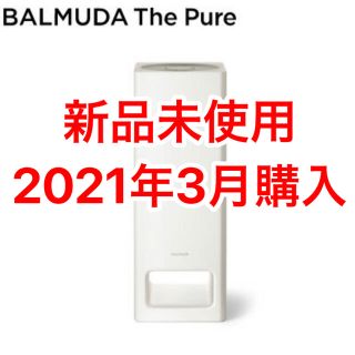 バルミューダ(BALMUDA)の新品未使用　BALMUDA The Pure　A01A-WH 空気清浄機　白(空気清浄器)