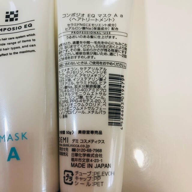 新品未開封♡ コンポジオ EQ マスクA 50g 5本セット コスメ/美容のヘアケア/スタイリング(トリートメント)の商品写真