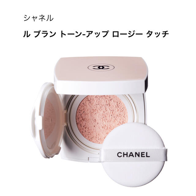 CHANEL - シャネル トーンアップロージータッチ 下地 の通販 by ...