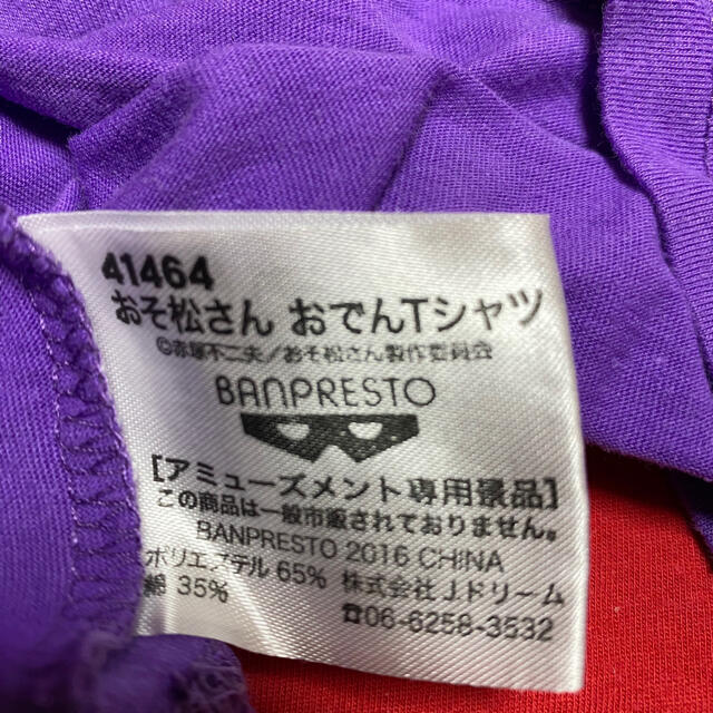 BANPRESTO(バンプレスト)のおそ松さん　おでんTシャツ2枚 メンズのトップス(Tシャツ/カットソー(半袖/袖なし))の商品写真