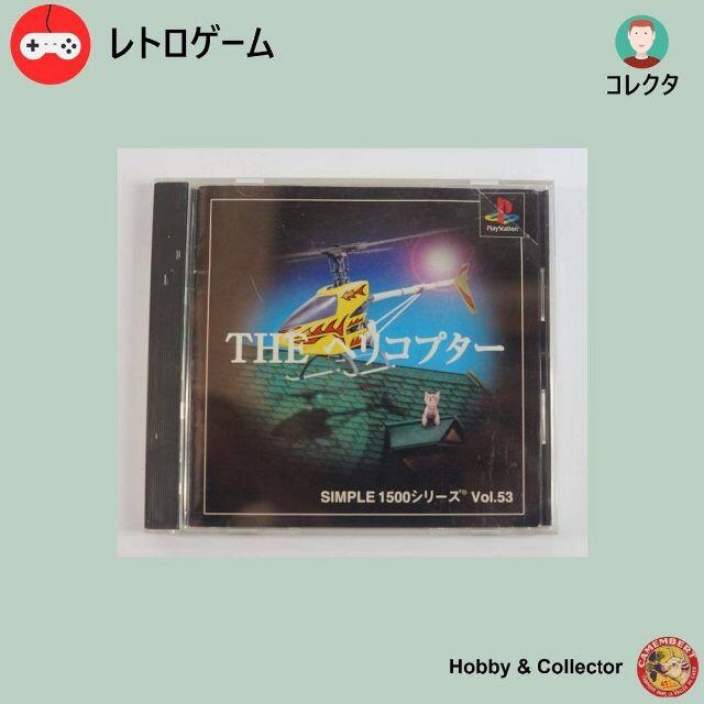 PlayStation(プレイステーション)のPS1 ゲーム THE ヘリコプター ( #1213 ) エンタメ/ホビーのゲームソフト/ゲーム機本体(家庭用ゲームソフト)の商品写真