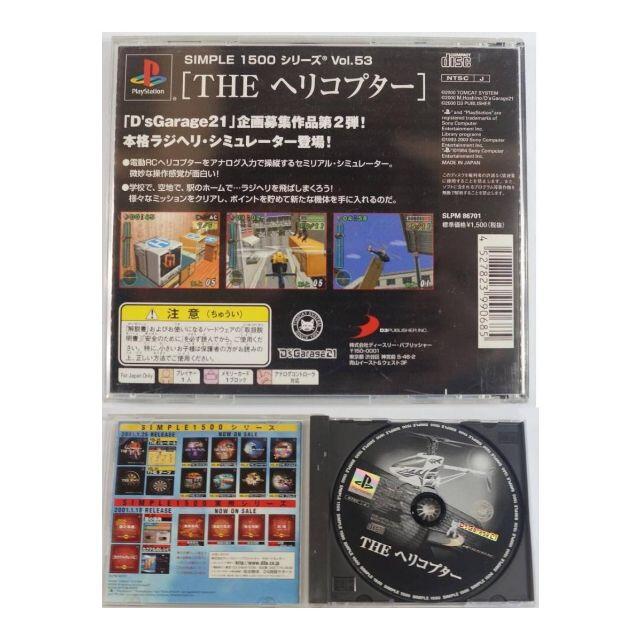 PlayStation(プレイステーション)のPS1 ゲーム THE ヘリコプター ( #1213 ) エンタメ/ホビーのゲームソフト/ゲーム機本体(家庭用ゲームソフト)の商品写真