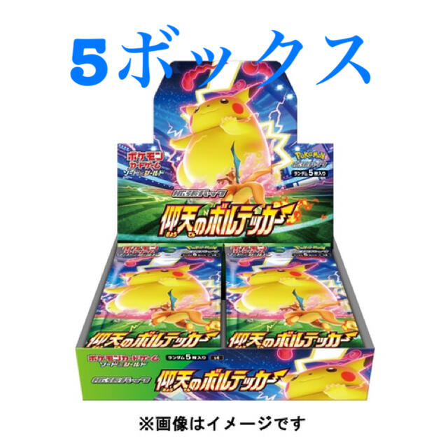 仰天のボルテッカー BOX　 ５個セット！