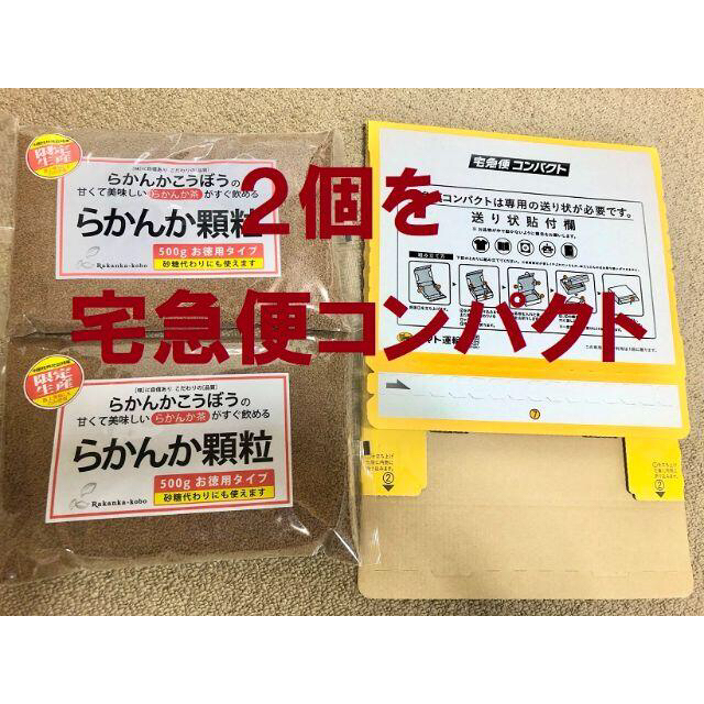 ③羅漢果工房　羅漢果顆粒５００gが２つ宅急便コンパクトでの発送