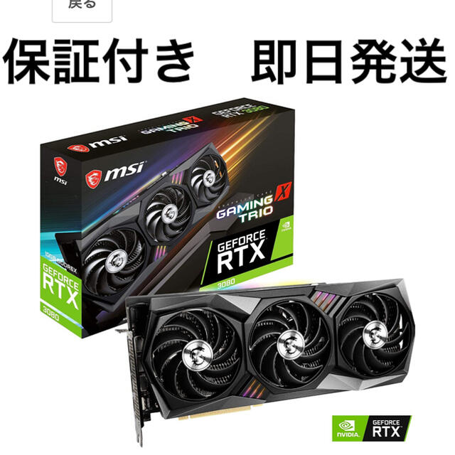 新品未開封　MSI GeForce RTX 3080 GAMING X TRIOPC/タブレット