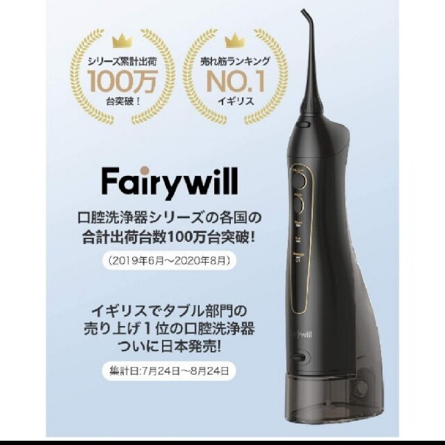 Fairywill 口腔洗浄機 コスメ/美容のオーラルケア(口臭防止/エチケット用品)の商品写真