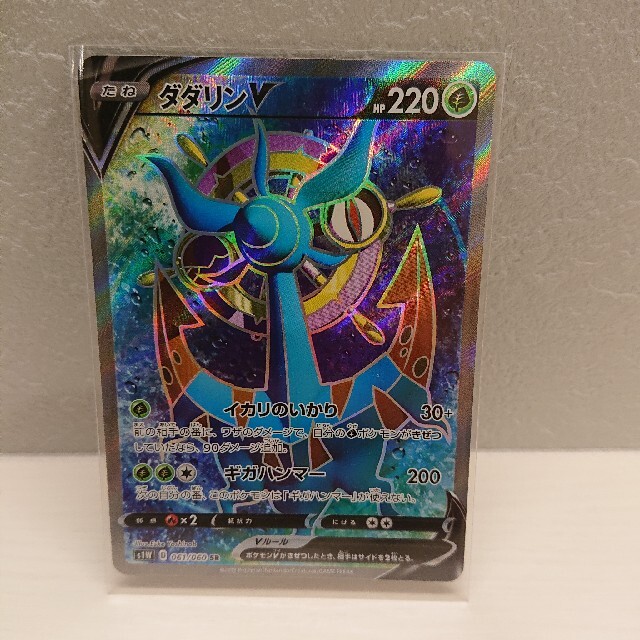 ポケモン ポケモンカード ダダリンv の通販 By 桃太郎 ポケモンならラクマ ポケモン ポケモンカード ダダリンv の通販 By 桃太郎 ポケモンならラクマ