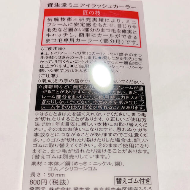 SHISEIDO (資生堂)(シセイドウ)の資生堂 ミニアイラッシュカーラー コスメ/美容のメイク道具/ケアグッズ(ビューラー・カーラー)の商品写真