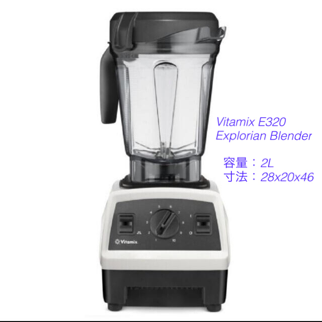 【新品】バイタミックス ミキサー   Vitamix E320