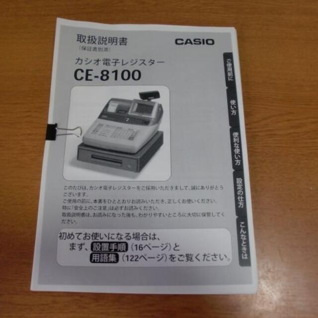 PeyPey 電子マネー等 集計可能 カシオレジスターCE-8100 30部門 PeyPey 電子マネー等 集計可能 カシオレジスターCE-8100 30部門