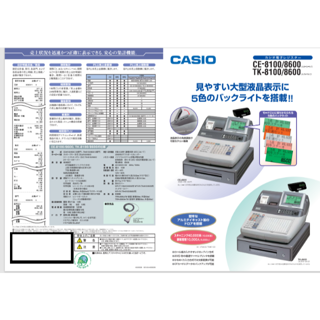 PeyPey 電子マネー等 集計可能 カシオレジスターCE-8100 30部門