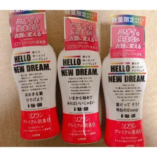 ライオン(LION)のソフラン プレミアム  嵐 HELLO NEW DREAM  限定品 全6種類(洗剤/柔軟剤)