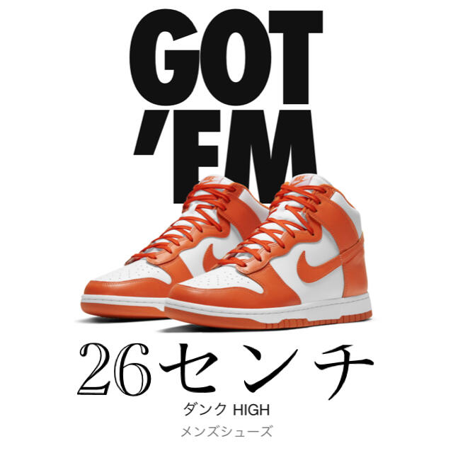 NIKE(ナイキ)のNIKE DUNK HIGH "Orange Blaze" メンズの靴/シューズ(スニーカー)の商品写真