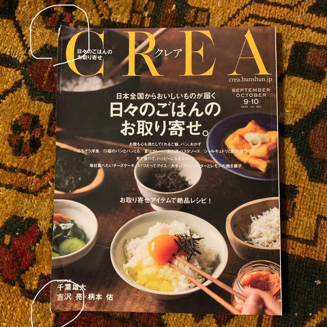 CREA (クレア) ①2016年11月号　/ ②2020年10月号 エンタメ/ホビーの雑誌(その他)の商品写真