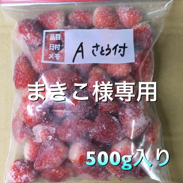 冷凍とちおとめ　砂糖付き1.8kg まきこ様専用 食品/飲料/酒の食品(フルーツ)の商品写真