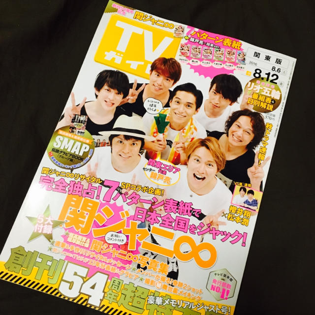 関ジャニ∞♡TVガイド♡関東版♡錦戸亮 エンタメ/ホビーの雑誌(その他)の商品写真