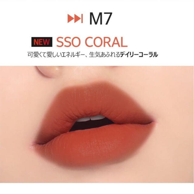 MERZY バイト ザ ビート メロウティント M7 ソー コーラル 4g コスメ/美容のベースメイク/化粧品(口紅)の商品写真