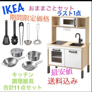 イケア(IKEA)のIKEA おままごと　キッチンセット　即購入OK⭐︎(知育玩具)