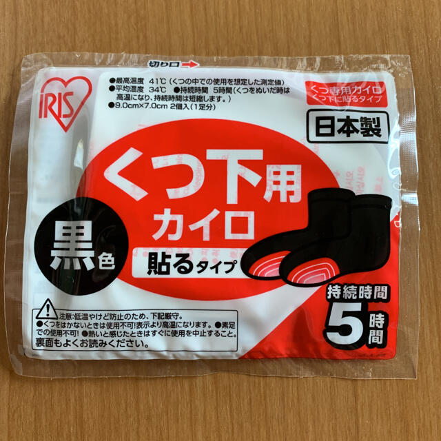 アイリスオーヤマ(アイリスオーヤマ)の靴下用　カイロ　黒 インテリア/住まい/日用品の日用品/生活雑貨/旅行(日用品/生活雑貨)の商品写真