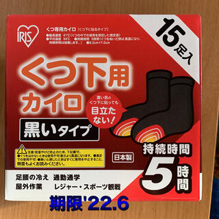 アイリスオーヤマ(アイリスオーヤマ)の靴下用　カイロ　黒(日用品/生活雑貨)