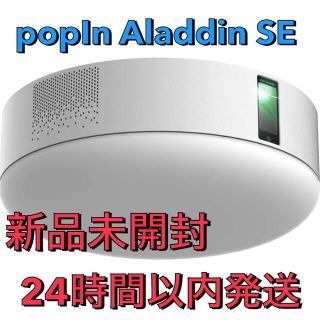 新品未開封★ポップインアラジンSE★popin aladdin SE(プロジェクター)