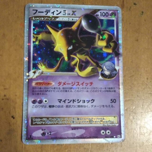 ポケモン ポケモンカードフーディンxの通販 By くみちゃん S Shop ポケモンならラクマ ポケモン ポケモンカードフーディンxの通販 By くみちゃん S Shop ポケモンならラクマ