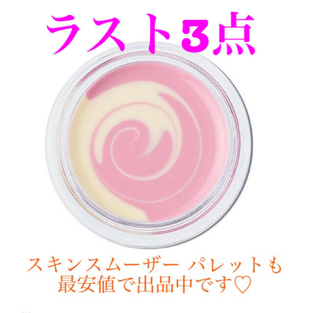 Cosme Kitchen(コスメキッチン)の★最安値★ スキンスムーザー  ムー　新品 コスメ/美容のベースメイク/化粧品(化粧下地)の商品写真