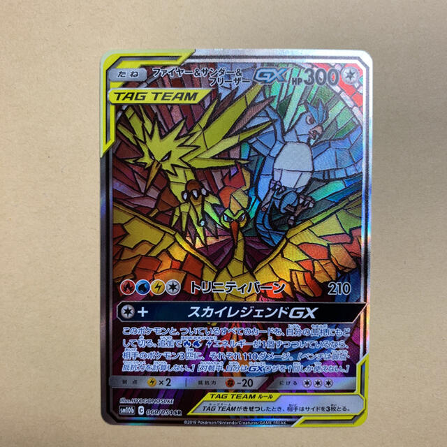 シングルカードポケモンカード　ファイヤー＆サンダー＆フリーザー GX SA  SR