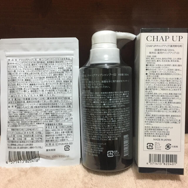 ★新品★CHAP UP チャップアップ育毛剤フルセット コスメ/美容のヘアケア/スタイリング(ヘアケア)の商品写真