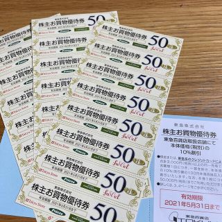 東急ストアお買い物優待券50円券24枚＆東急百貨店優待券1枚(ショッピング)