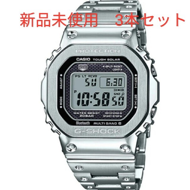 新品未使用 G-SHOCK GMW B5000D-1JF 3本セット 腕時計(デジタル)