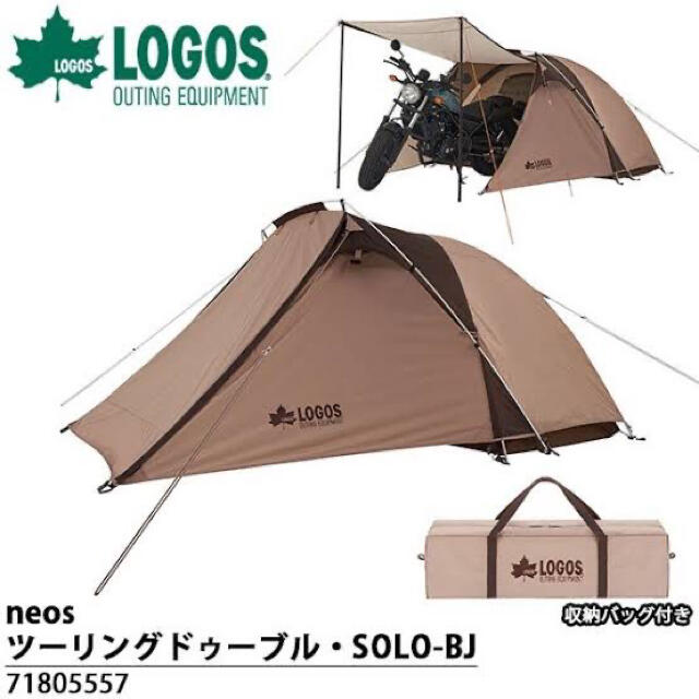 ロゴス　LOGOS テント　ツーリングドゥーブルテント/タープ